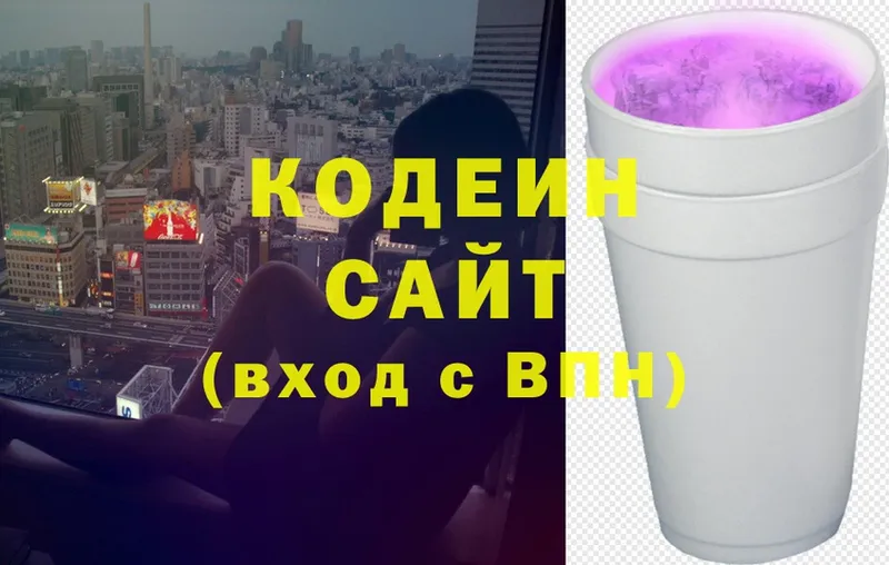 блэк спрут зеркало  Вышний Волочёк  Кодеин напиток Lean (лин)  купить  